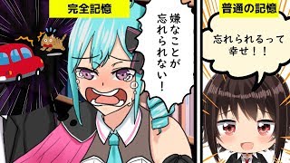 完全な記憶力を持つとどうなるのか超記憶症候群【アニメ】 [upl. by Gladstone485]