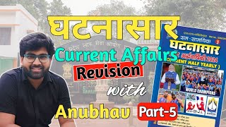 घटनासार  ghatna sar Revision  PART 5 जनवरीजून  UPPCSpre UPPCSCurrentaffairs RO ARO [upl. by Snodgrass]