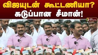 JUSTIN  விஜயுடன் கூட்டணியா கடுப்பான சீமான்  Seeman  TVK  DMK [upl. by Noiram]