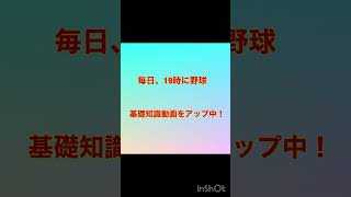 野球スパイクの選び方 （野球の基礎知識） [upl. by Artina]