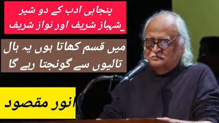 anwar maqsood  ahmad shah  nawaz shareef  shihbaz shareef [upl. by Lainad38]