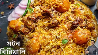 মটন বিরিয়ানি রেসিপি কম সময়ে বানিয়ে নিন Mutton biriyani recipe in bengali at home Atanur Rannaghar [upl. by Christen]