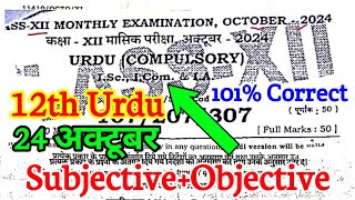 24102024 Urdu Class 12th Monthly Exam Viral Paper 2024  12th Urdu October exam Subjective 2024 [upl. by Nireil]