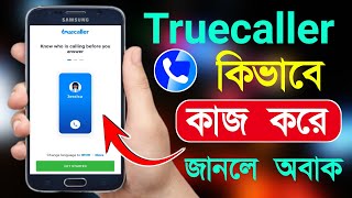 Truecaller কিভাবে কাজ করে  Truecaller  Truecaller App  Bd Trick Sh [upl. by Ettegdirb677]