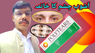 poly tears eye drops uses in urdu [upl. by Nyrrat]