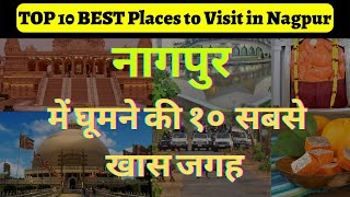 नागपुर में सबसे अच्छी जगह कौन सी है  Nagpur Tourist Places  Best Places to Visit in Nagpur 😍 [upl. by Naara]