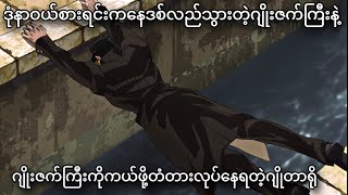 တံတားဖြစ်သွားတဲ့ဂျိုတာရို  JoJo Part3  JJBA Stardust Crusaders  Ep1516 [upl. by Enirac]