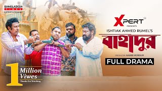 BAHADUR। বাহাদুর । Eid Natok  Marzuk Russell। Chashi Alam। New Bangla Natok 2023 [upl. by Odraboel]