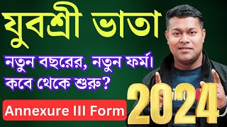 নতুন বছরেই শুরু যুবশ্রী প্রকল্পে 🔥ANNEXURE III SUBMIT  Yuvasree annexure iii submit online 2024 [upl. by Ennahs222]