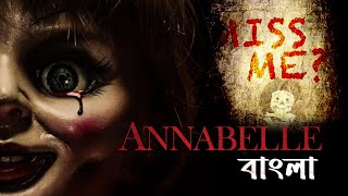 অভিশপ্ত পুতুল Annabelle 2014 full movie explained in Bengali  পুরো সিনেমা বাংলায়  Filmex BD [upl. by Adiene498]