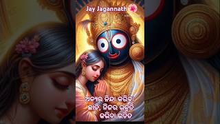 ଜିବନ ରେ କେବେ କାହାର ନିନ୍ଦା କରିବ ନାହିଁ 🌺🙏🌺⭕‼️⭕®️ [upl. by Anjela]