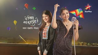 Yeh Rishta Kya Kehlata Hai  Makar Sankranti Ka Ye Episode Banega Special [upl. by Ttnerb]