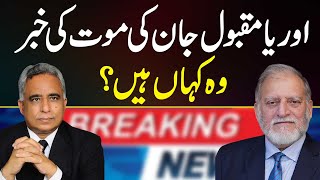 Orya Maqbool Jaan Death News  Wo Kahan Hain Advocate Azhar Siddique Interview [upl. by Arabelle]