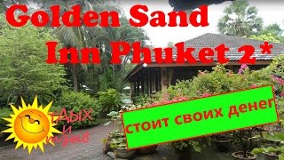 Вся правда про отель Phuket Golden Sand Inn оПхукет Таиланд [upl. by Htnnek]