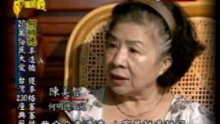 台灣演義：百元傳奇‧造橋行善團25 20091018 [upl. by Annaid]