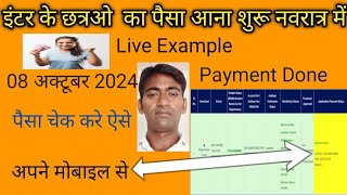 Inter pass protsahan rashi aana shuru 2024Inter ka paisa aane lagaa Navratri me [upl. by Cirtemed]