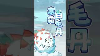 Winter Rambutan  Plants vs Zombies 2 Chinese pvz2chino pvz2 [upl. by Cower]