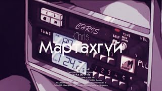 Chris Amorist  Martakhgui Official Lyrics Video [upl. by Nelag672]