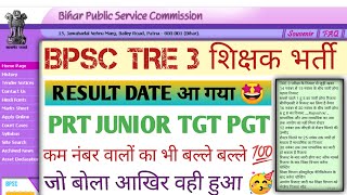 BPSC TRE 30 Result Date Out ☑️ bpsc tre 30 latest news today 🥳 इस दिन आयेगा रिज़ल्ट ✅ bpsctre3 [upl. by Aihcila]