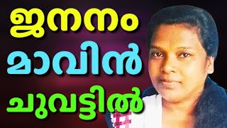 വാതിൽ ഇല്ലാത്ത ഓലപ്പുരയിലെ കുട്ടിക്കാലം  LAJI JANARDHANAN  AROMA TV [upl. by Arhas]