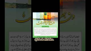 Din bhar khush o khurram raheen hadees prophetmuhammad saw taubahtalks learnislam islam peace [upl. by Mikes943]