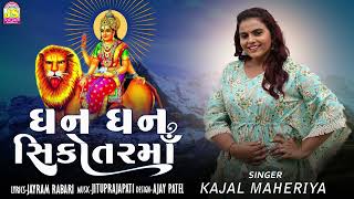 Dhan Dhan Sikotar Ma  Kajal Maheriya  New Devotional Song [upl. by Biddy]