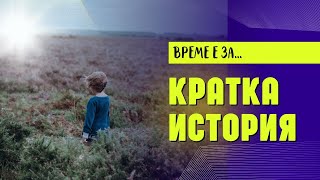 30 ОКТОМВРИ ❈Детето което видя Божията Светлина [upl. by Ennirroc]