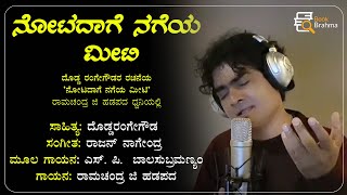 Notadage Nageya Meeti  Parasangada Gendethimma  Dodda Rangegowda  Ramachandra Hadapada  Songs [upl. by Tyler]