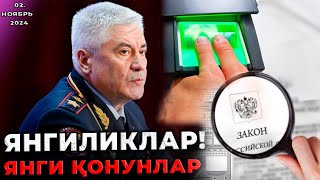 МИГРАНТЛАР ВА ЯНГИЛИКЛАР  ЯНГИ ҚОИДАЛАР 02Ноябрь2024 [upl. by Htebaile]