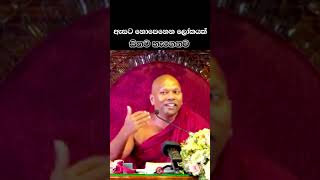 VenHadapangoda Niwathapa theropahura jethavanaramaya shorts [upl. by Effie]