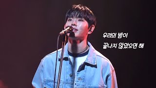 우리의밤이끝나지않았으면해 이병찬 ENCHANT 241108 [upl. by Madella492]