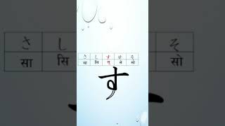 Write amp learn hiragana Sa line in 1 min shorts shortvideo ytshorts viralshorts viralshorts [upl. by Baldridge145]