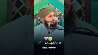 Allah apne Bandhu per bahut meherban hai 🤲💕❤️😘shortvideo bayan reels like youtube trendin [upl. by Asher272]