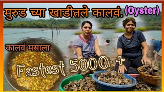 बहिणीने बनवली झणझणीत कालव्याची ग्रेव्ही । Oyster Catching  Oyster Masala Recipe  Kalve Masala [upl. by Adigirb]