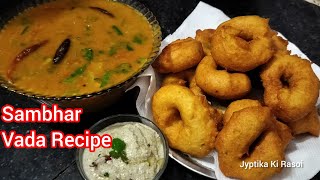 Sambhar Vada Recipeसांभर वड़ा रेसिपी सांभर वड़ा बनाने की विधिHow to make Sambhar Vada At Home [upl. by Henleigh293]