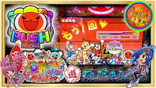 スーパー海物語IN JAPAN2 with太鼓の達人～お祭りモード実戦～ [upl. by Kelbee438]