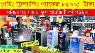 Ryzen 5 5600G Build😱 Low Price Computer Price In Bangladesh 2024 🔥 Cheap Price Gaming Pc Build In BD [upl. by Albertson226]