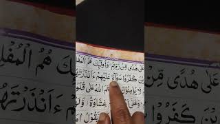 Pobitro quran tilawot [upl. by Viccora]