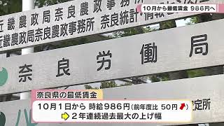 県の最低賃金 １０月から最低賃金９８６円へ [upl. by Kissiah]