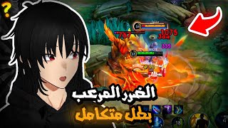 ابطال قوتهم مرعبة 1  موبايل ليجند  mlbb [upl. by Enilreug160]