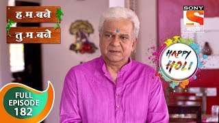 H M Bane T M Bane  हमबने तुमबने  Ep 182  Full Episode  20th March 2019 [upl. by Aronal819]