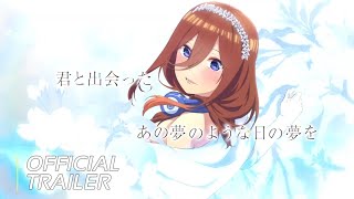 The Quintessential Quintuplets Season 3 – Official Announcement Trailer [upl. by Gargan]