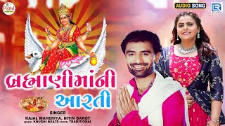 Brahmani Maa Ni Aarti  બ્રહ્માણી માં ની આરતી  Kajal MaheriyaNitin Barot Gujarati Devotional Song [upl. by Halden]