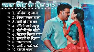 Pawan Singh New Bhojpuri Song  Pawan Singh Hits Song 2024  Pawan Singh Ka Gaan  Top 10 Bhojpuri [upl. by Ellenrahs639]