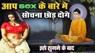 मन के गंदे और अश्लील विचारों को कैसे रोकें Buddhist Story To Relax Your Mind  Gautam Buddha Story [upl. by Sucitivel589]