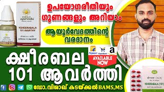 ക്ഷീരബല 101ആവത്തി  Ksheerabala 101 aavarthi Ayurvedic Medicine Uses  Health Benefits  Malayalam [upl. by Dnomde]