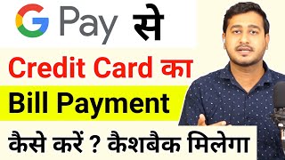 How to Pay Credit Card through Google Pay 2024  Google Pay se Credit Card Bill Payment Kaise Kare [upl. by Einnos]