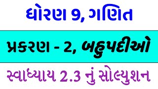 Std 9 Maths Ch 2 Exercise 23  Dhoran 9 Ganit ch 2 Swadhyay 23 newsyllabus std9maths [upl. by Romo]