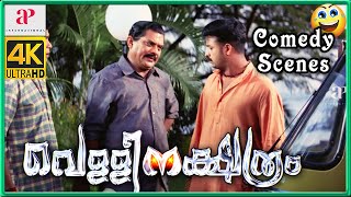 Vellinakshatram 4K Movie Scenes  Back to Back Comedy Scenes  Part 2  Jagathy  Jagadeesh Indrans [upl. by Anertal]