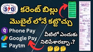 How To Pay Electricity Bill Online  APSPDCLMaheshelectricks [upl. by Ardnalac584]